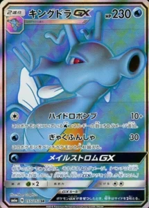 055/053 Kingdra GX