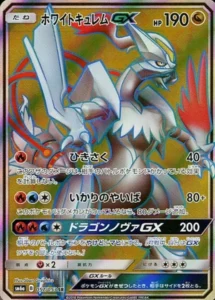 057/053 White Kyurem GX