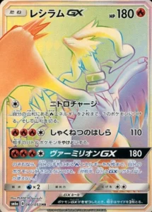 060/053 Reshiram GX