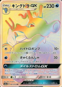 061/053 Kingdra GX