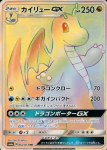 062/053 Dragonite GX