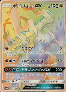 063/053 White Kyurem GX