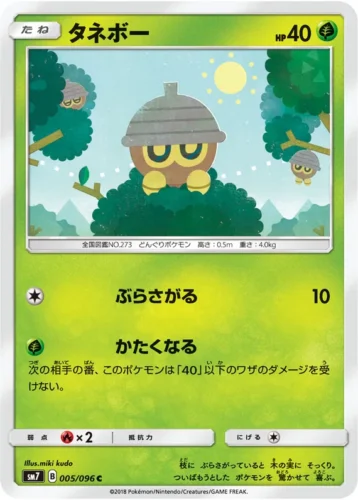 005/096 Seedot