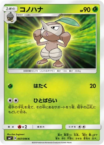 007/096 Nuzleaf