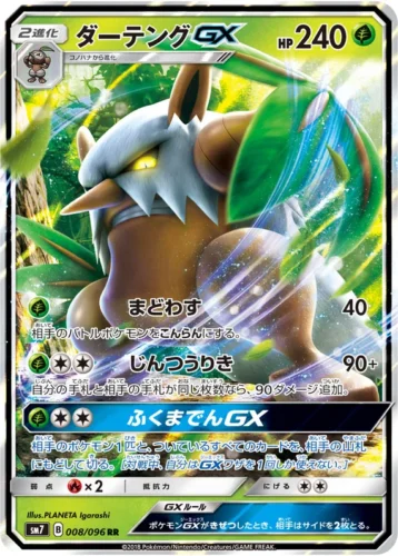 008/096 Shiftry GX