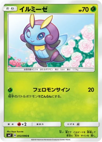 012/096 Illumise