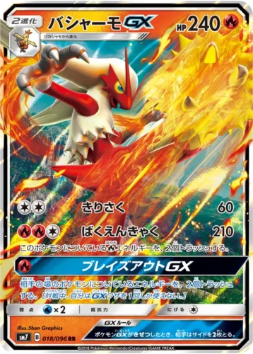 018/096 Blaziken GX