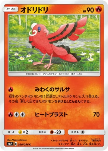 020/096 Oricorio