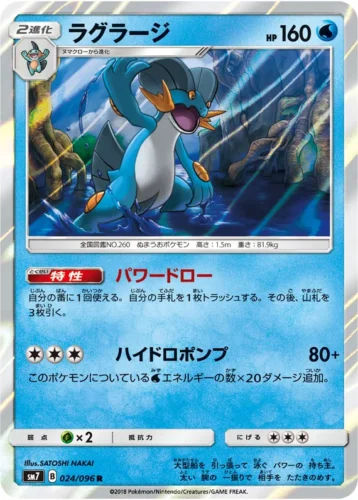 024/096 Swampert