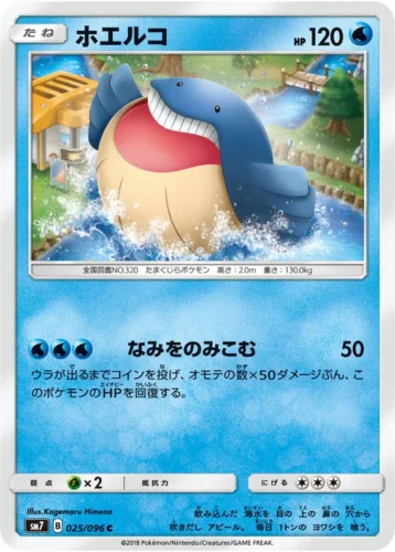 025/096 Wailmer