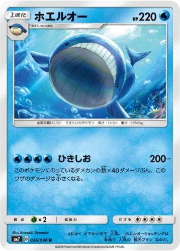 026/096 Wailord