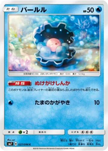 027/096 Clamperl