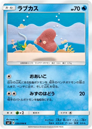 030/096 Luvdisc