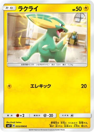 033/096 Electrike