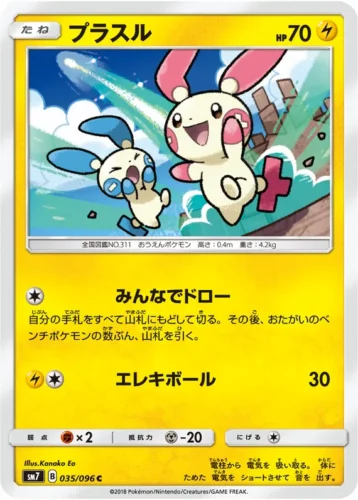 035/096 Plusle