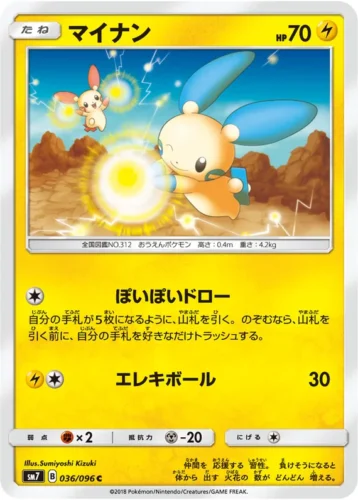 036/096 Minun