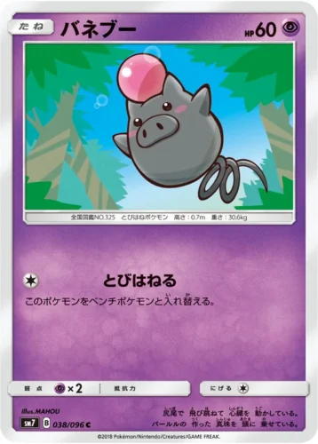 038/096 Spoink