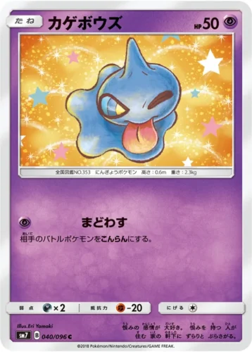 040/096 Shuppet