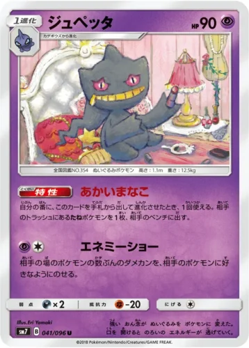 041/096 Banette
