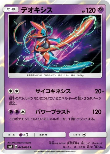 042/096 Deoxys