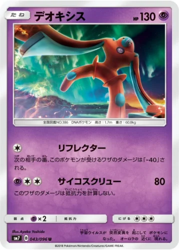 043/096 Deoxys