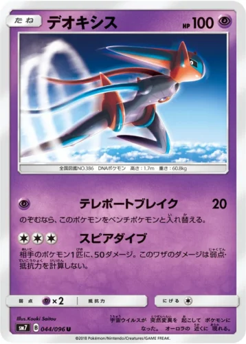 044/096 Deoxys