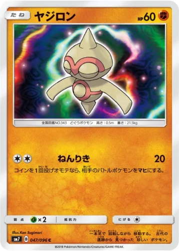 047/096 Baltoy