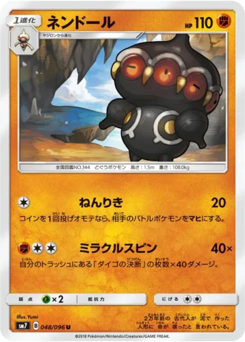 048/096 Claydol