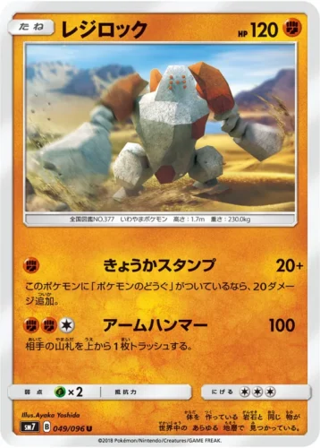 049/096 Regirock