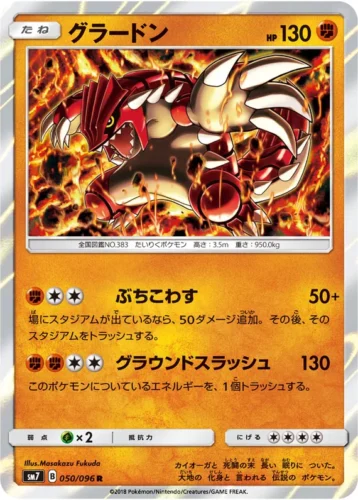 050/096 Groudon