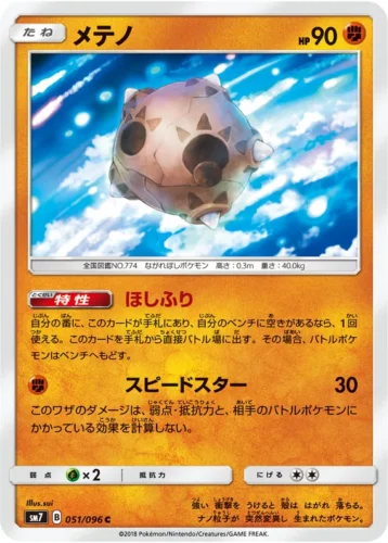 051/096 Minior