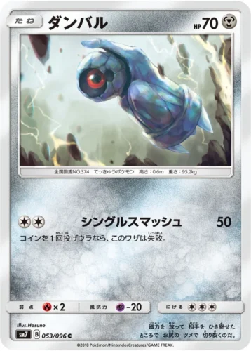 053/096 Beldum