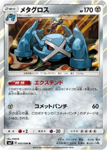 055/096 Metagross