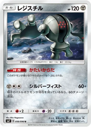 056/096 Registeel