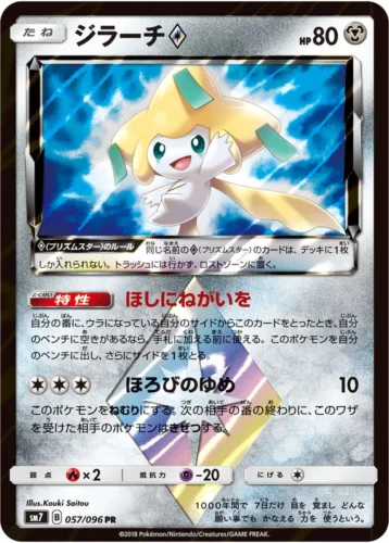 057/096 Jirachi