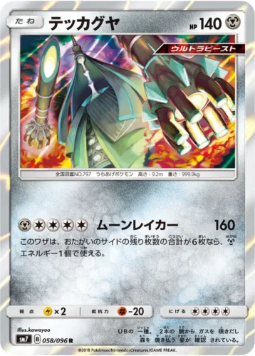 058/096 Celesteela