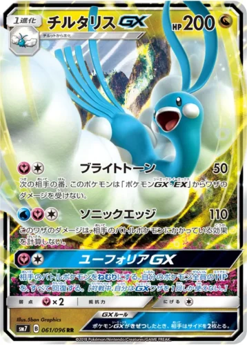 061/096 Altaria GX