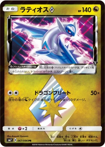 067/096 Latios