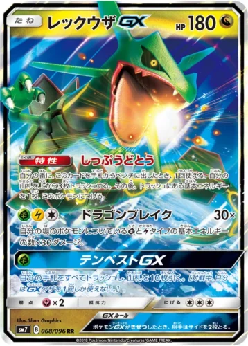 068/096 Rayquaza GX