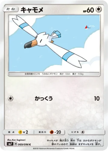 069/096 Wingull