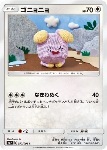 072/096 Whismur
