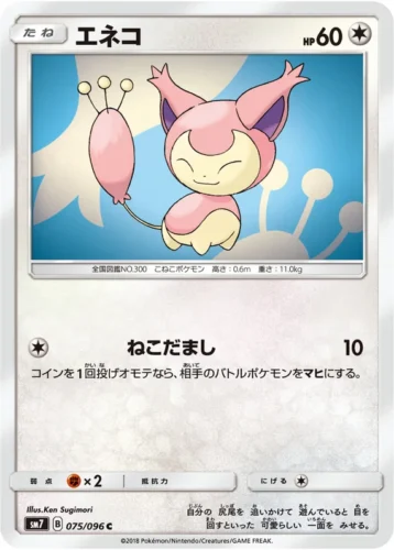 075/096 Skitty