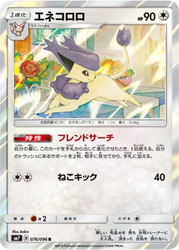 076/096 Delcatty