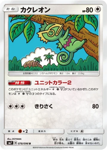078/096 Kecleon