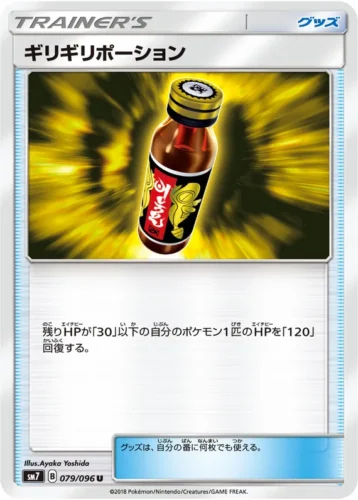 079/096 Bare Potion