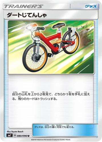 080/096 Acro Bike