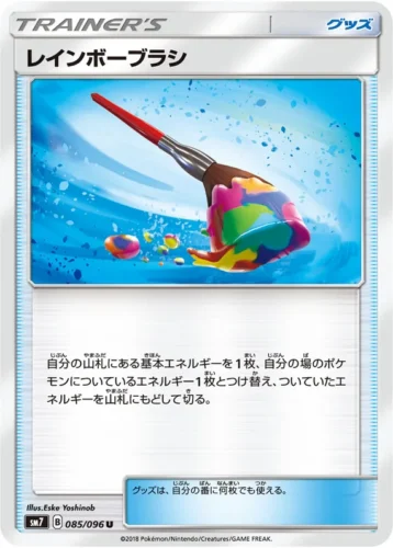 085/096 Rainbow Brush