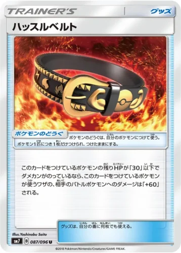 087/096 Hustle Belt