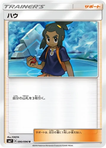 090/096 Hau