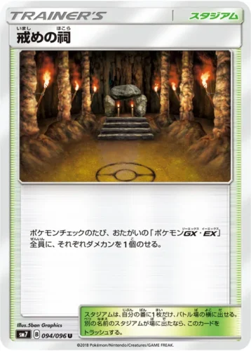 094/096 Shrine of Caution